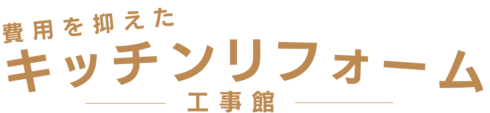 安いキッチン流し台交換