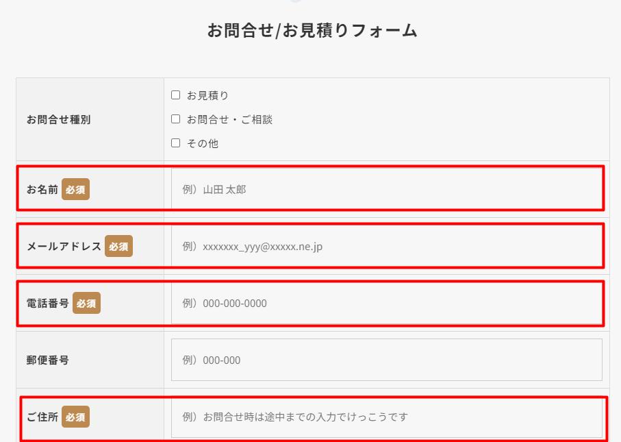 問い合わせの入力欄