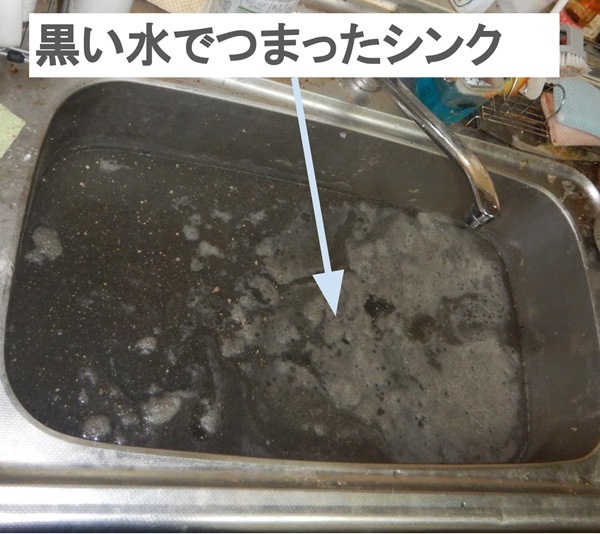 黒い水のたまったシンク