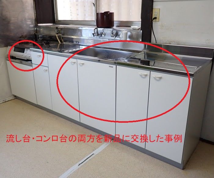 杉並区 流し台 交換