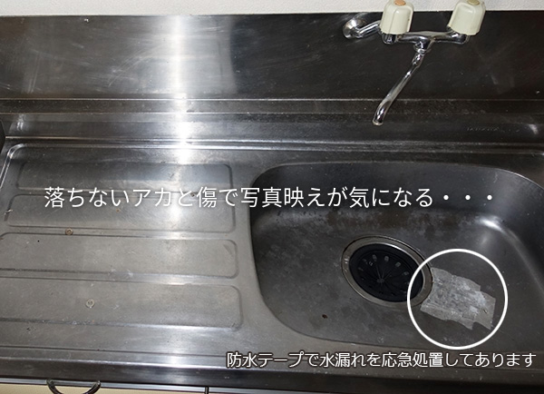 中野区キッチン流し台 汚れが取れないシンク