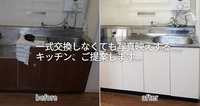 キッチン流し台のビフォーアフター写真